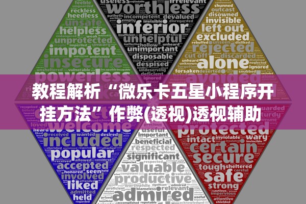 教程解析“微乐卡五星小程序开挂方法	”作弊(透视)透视辅助 
