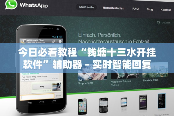 今日必看教程“钱塘十三水开挂软件”辅助器 – 实时智能回复